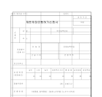 제한차량운행허가신청서 (신규변경)